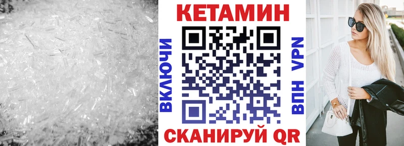 КЕТАМИН VHQ Купить закладки Ачхой-Мартан